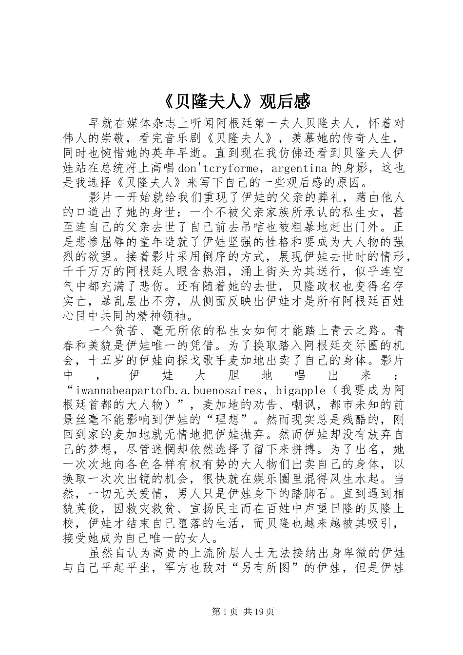 《贝隆夫人》观后感_第1页