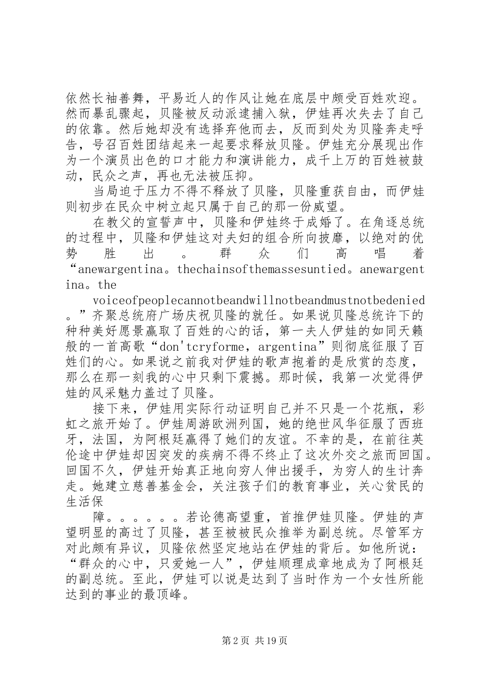 《贝隆夫人》观后感_第2页