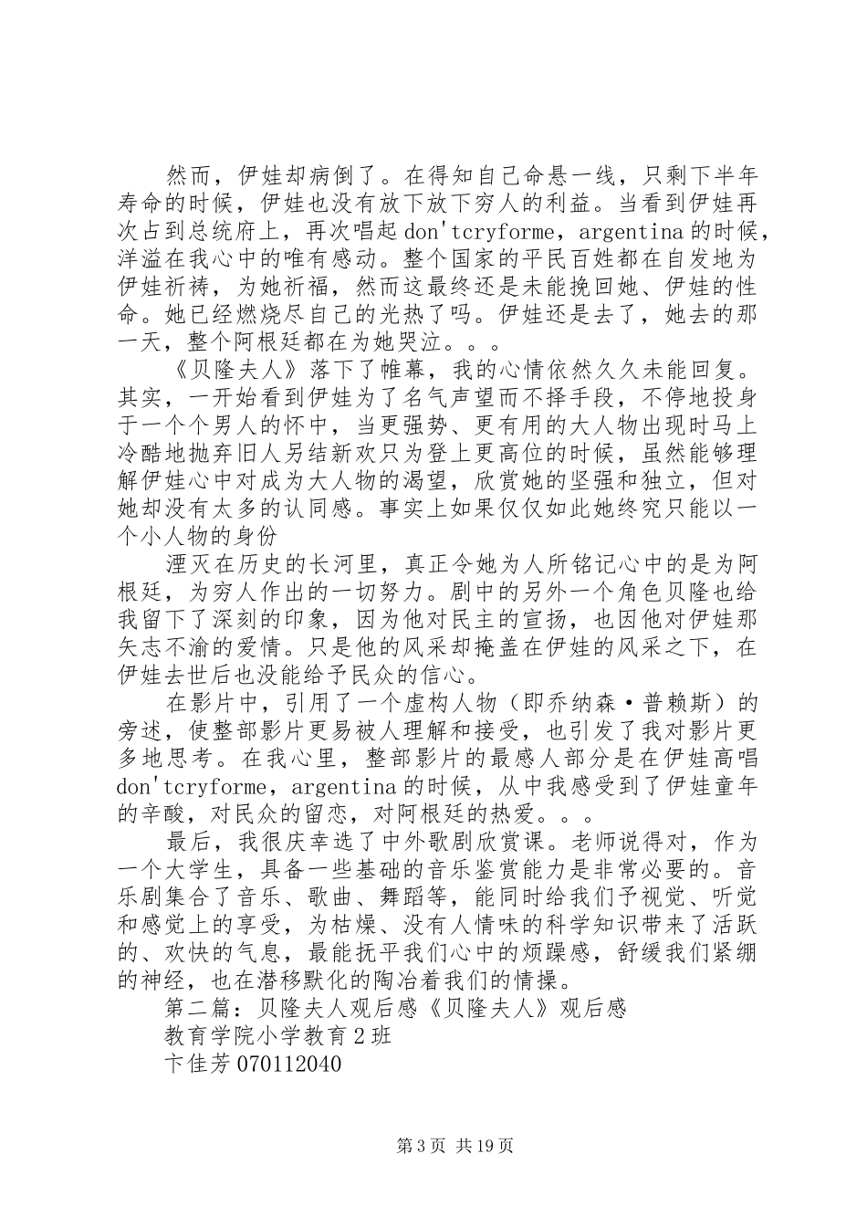 《贝隆夫人》观后感_第3页