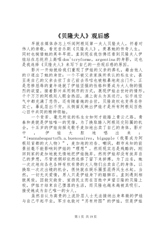 《贝隆夫人》观后感