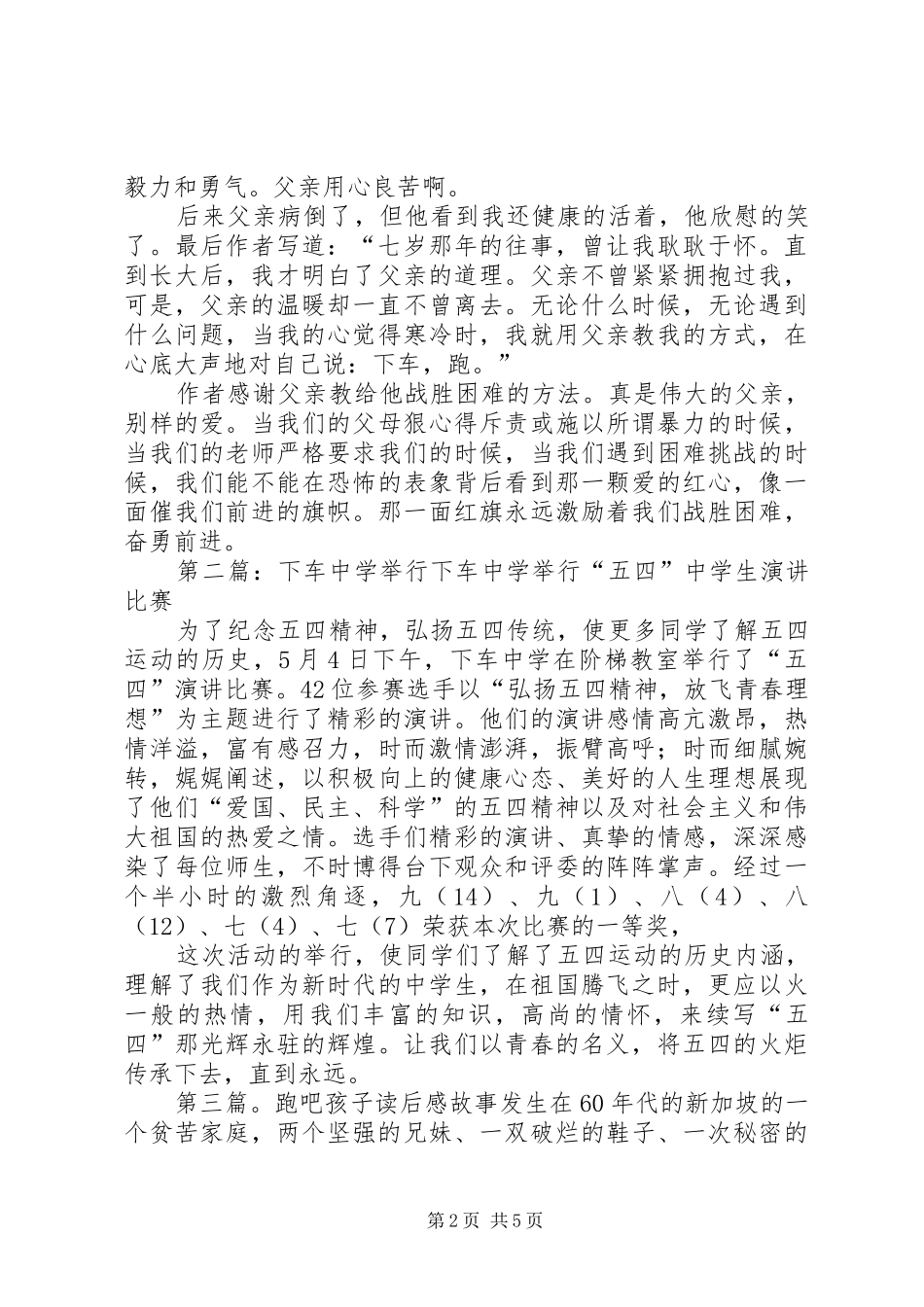 《下车,跑!》读后感_第2页