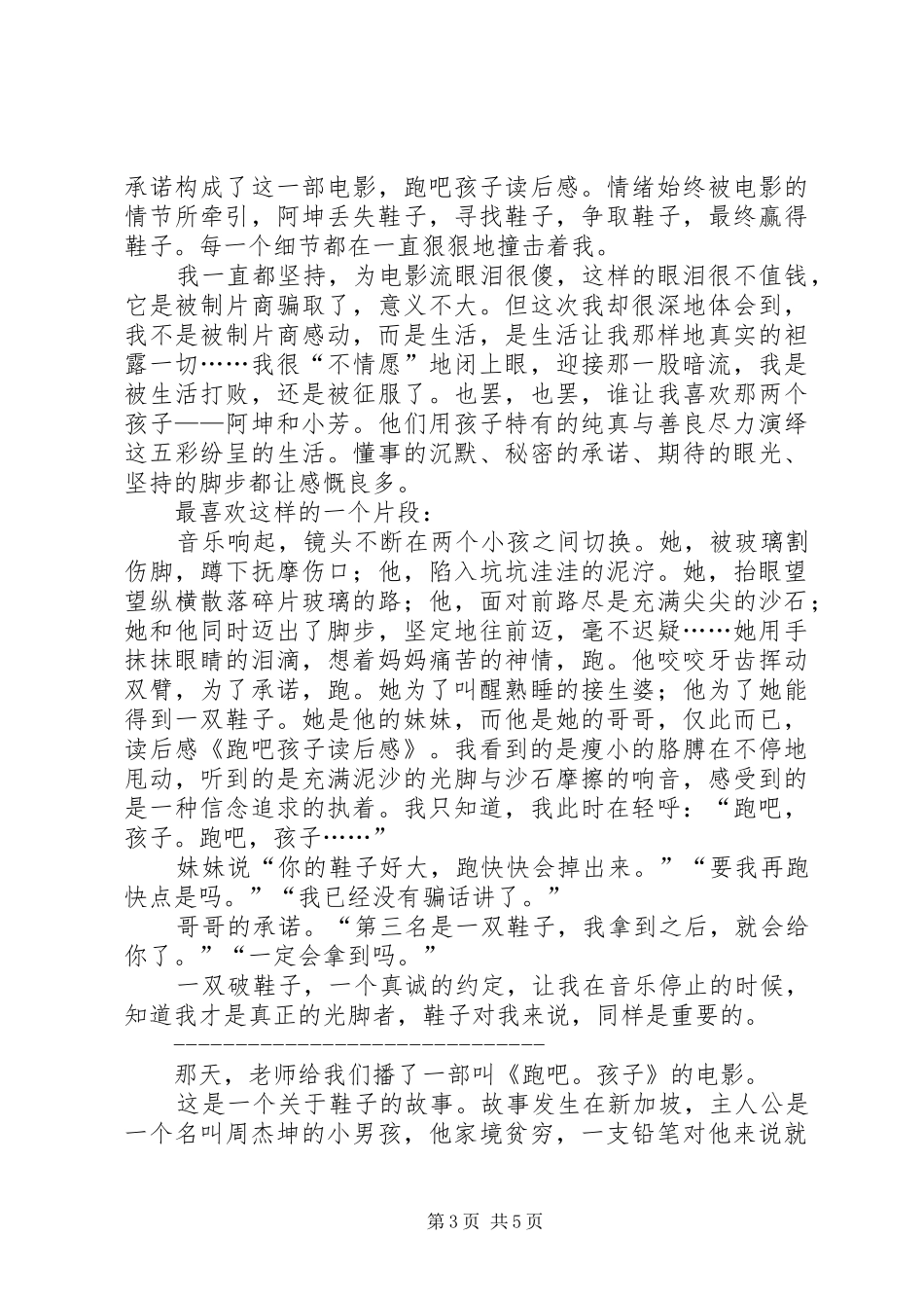 《下车,跑!》读后感_第3页