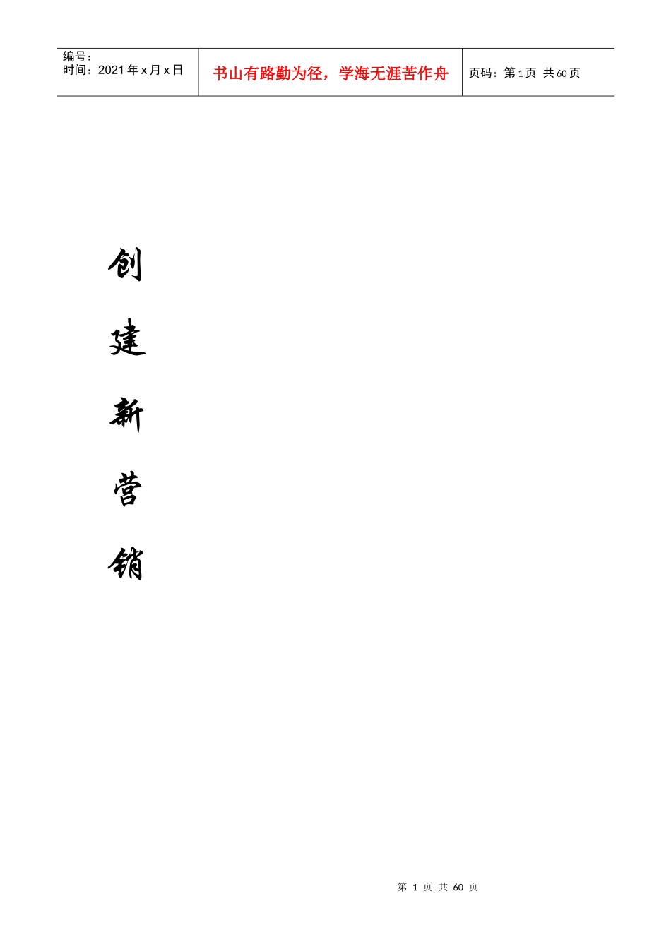 房地产销售员的专题培训手册_第1页