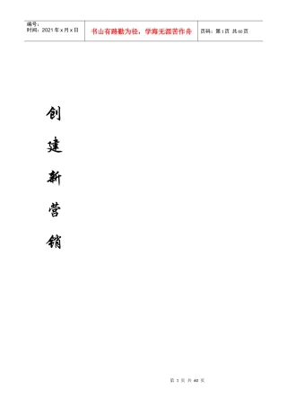 房地产销售员的专题培训手册