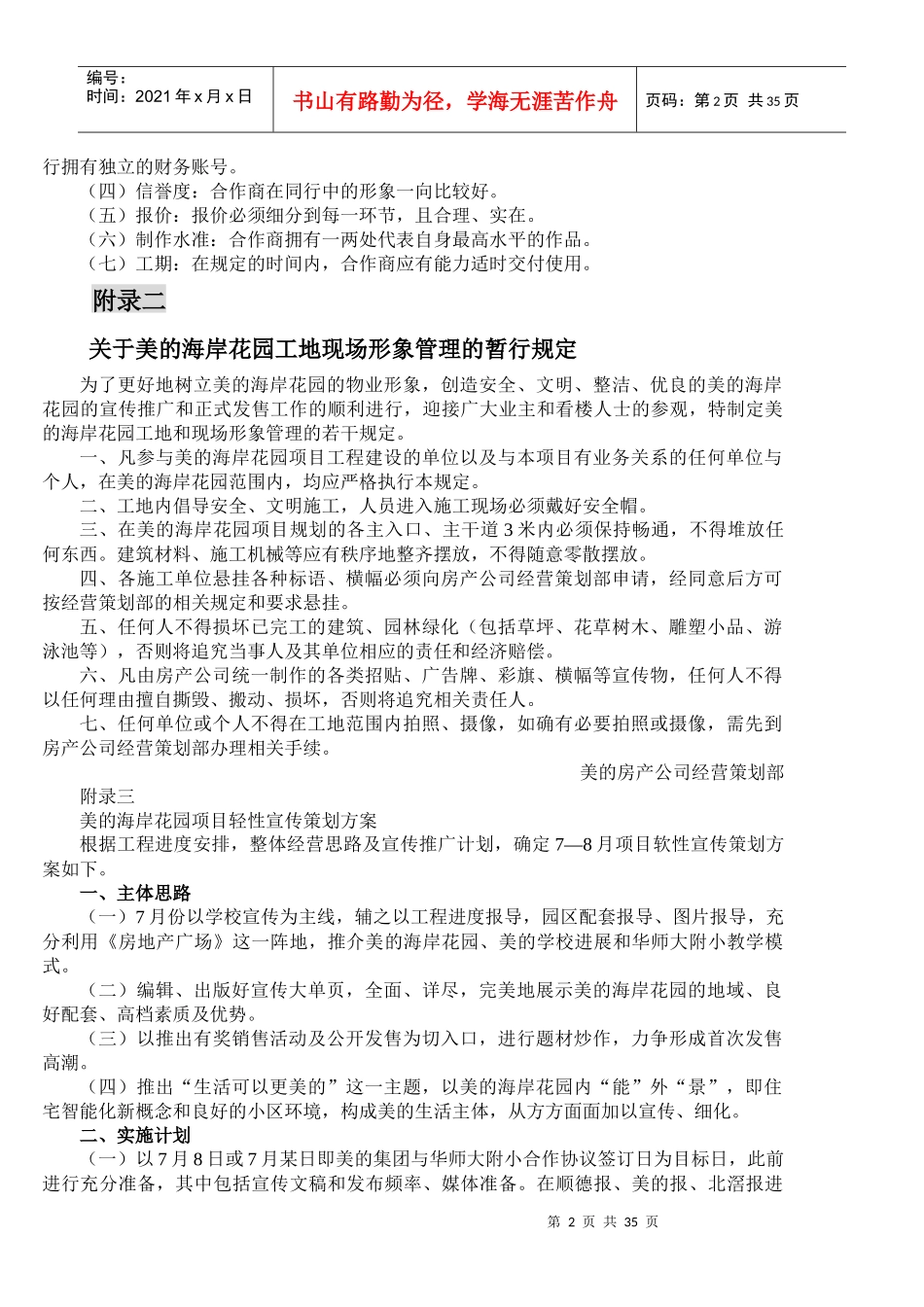 美的海岸花园全程营销4_第2页