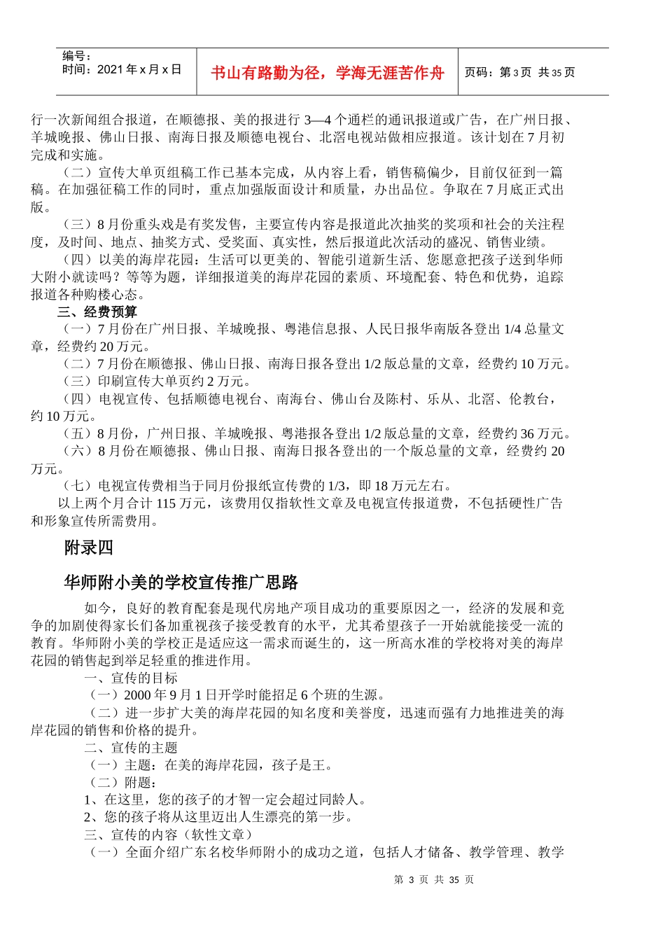 美的海岸花园全程营销4_第3页