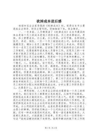 砍掉成本读后感