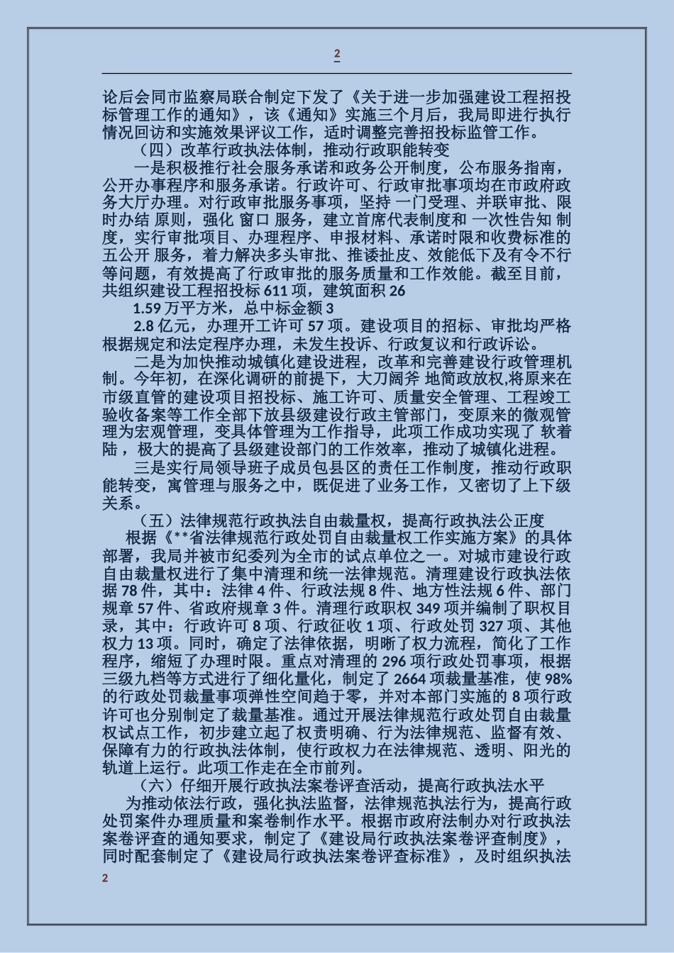 建设局依法行政工作自查报告_第2页