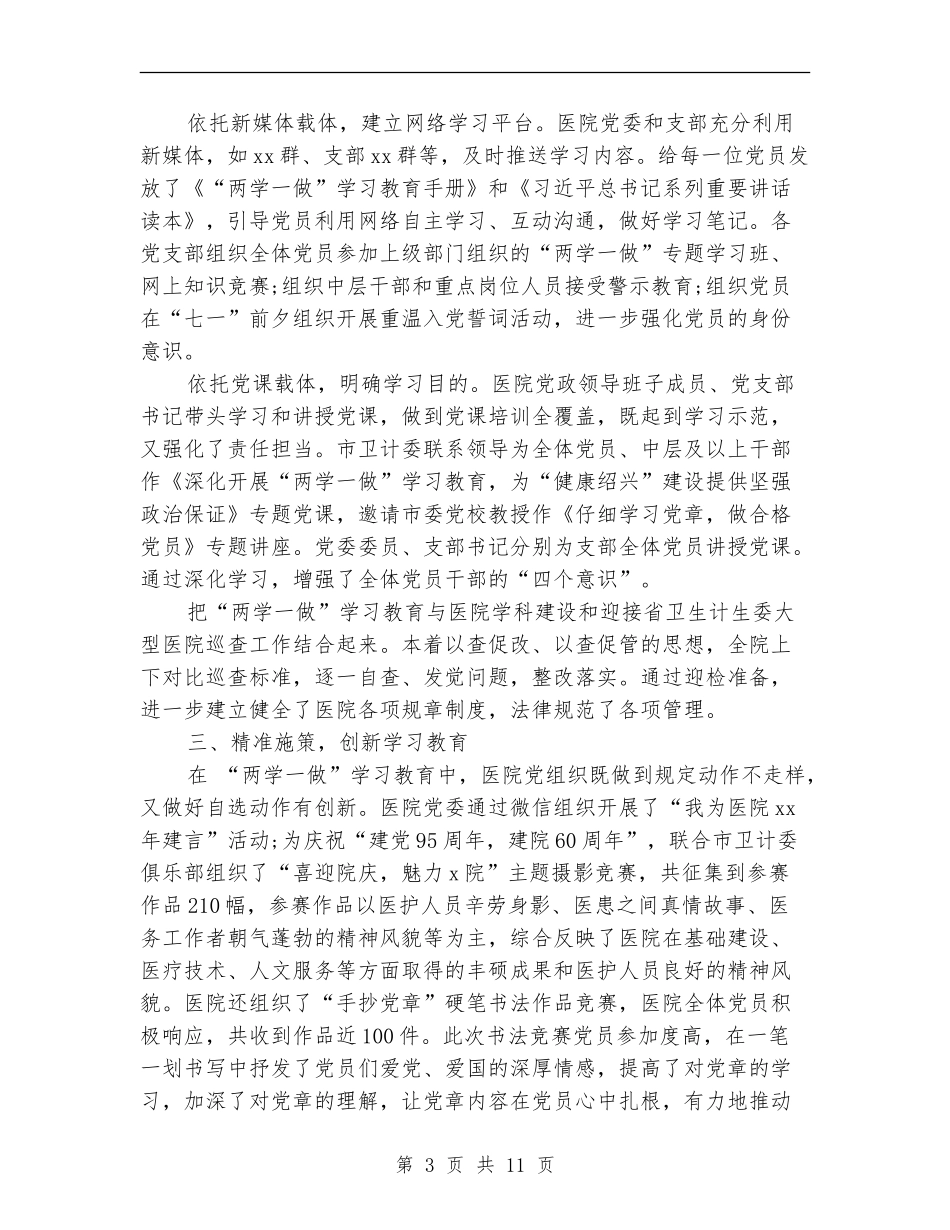 2024年两学一做党建工作计划_第3页