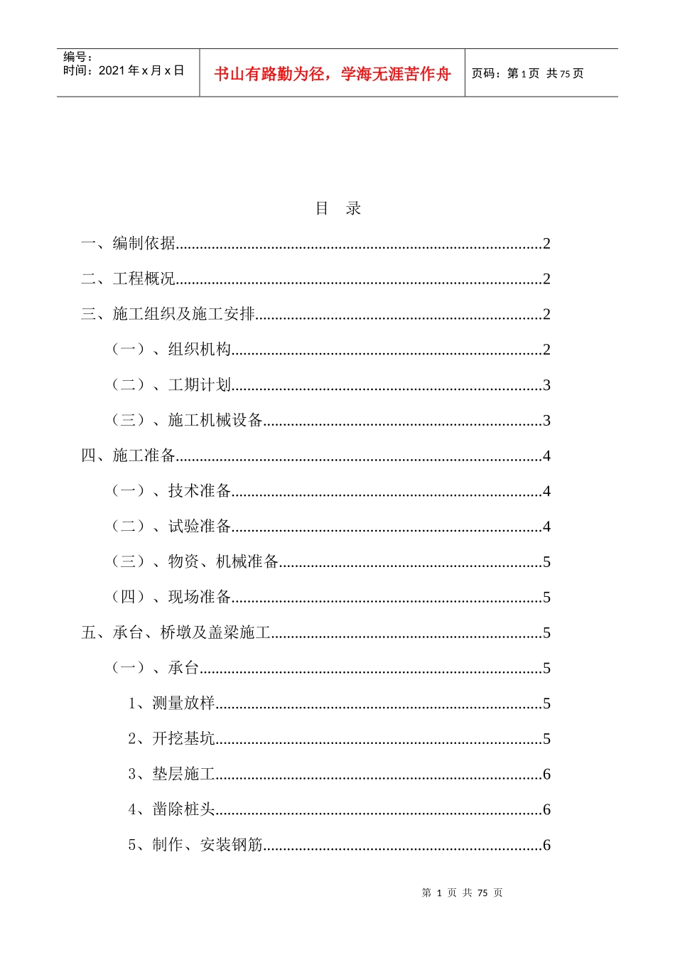 承台桥墩施工方案1_第2页