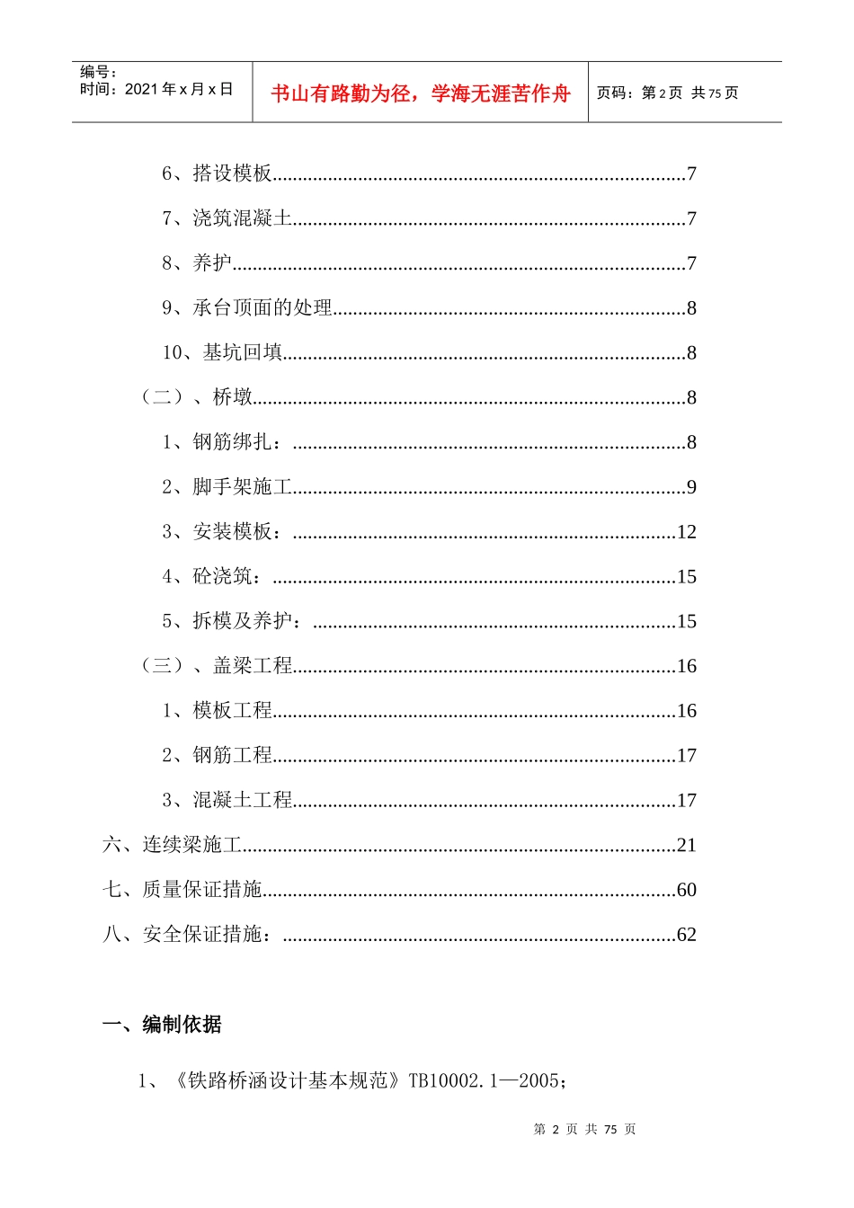 承台桥墩施工方案1_第3页