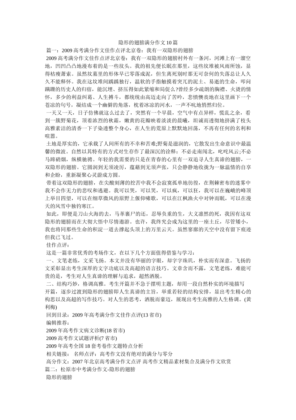 隐形的翅膀满分作文10篇 _第1页