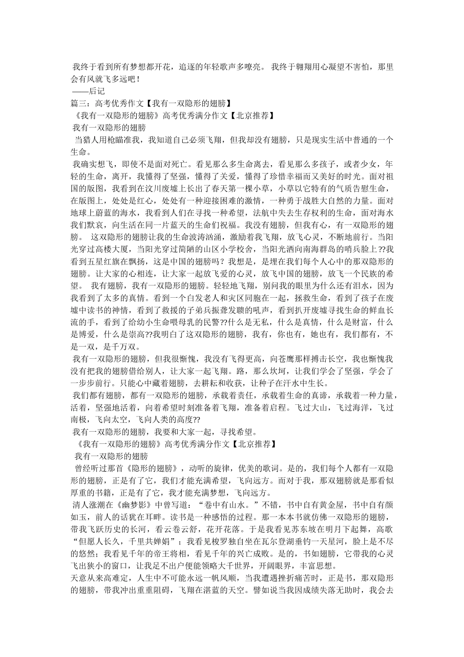 隐形的翅膀满分作文10篇 _第3页