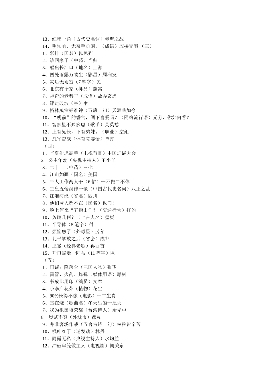 中国古代谜语故事 _第2页