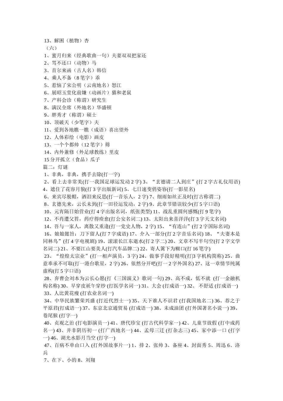 中国古代谜语故事 _第3页