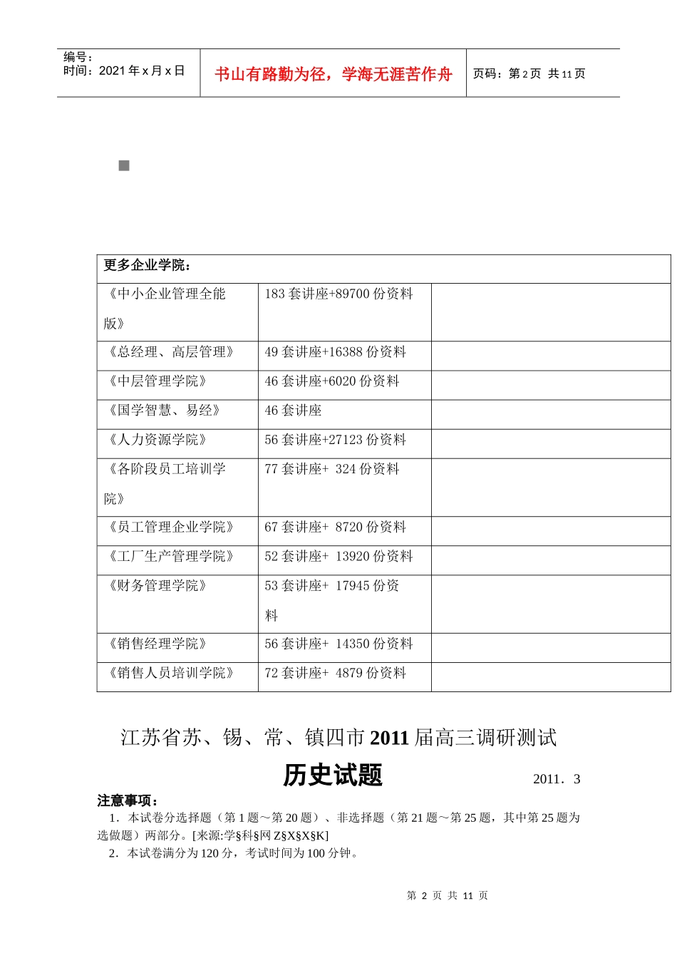 高三历史调研测试试题(doc 12页)_第2页