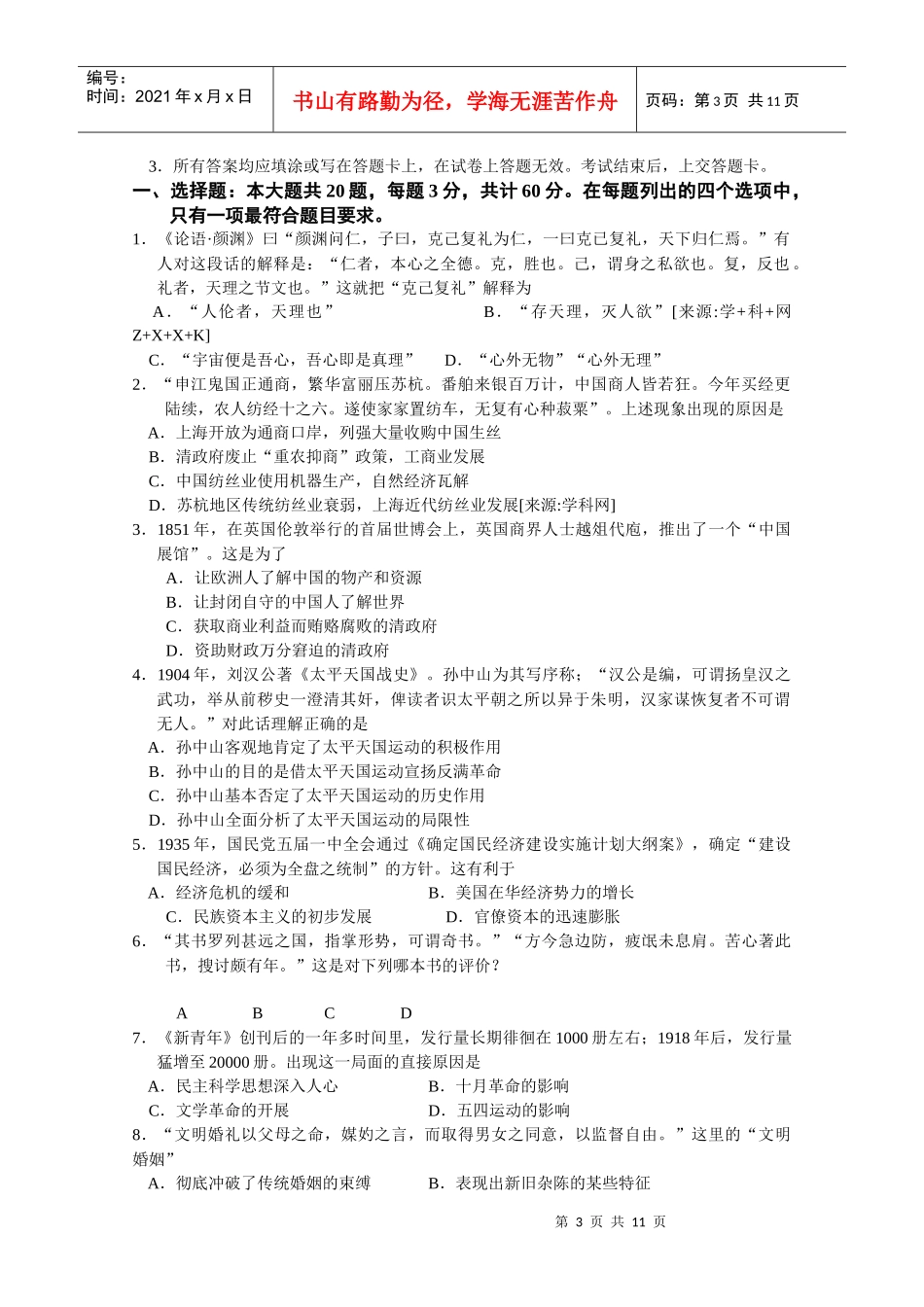 高三历史调研测试试题(doc 12页)_第3页