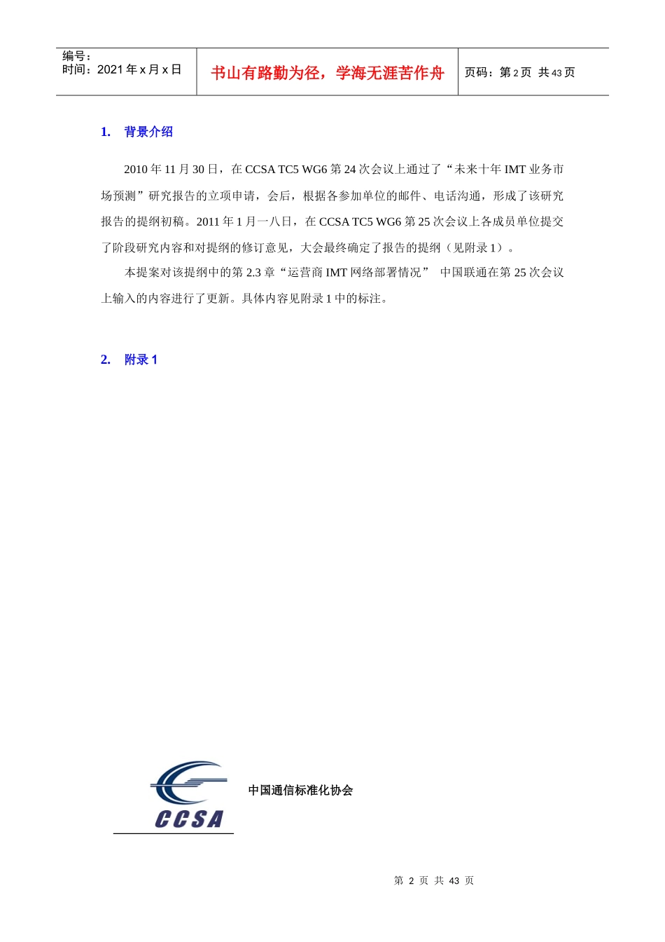 未来十年IMT业务市场预测研究报告_第2页