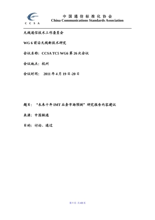 未来十年IMT业务市场预测研究报告