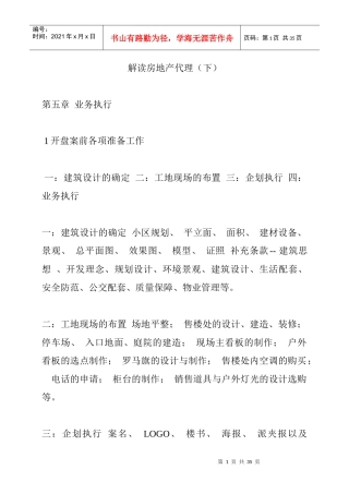 房地产中介代理之业务执行讲义