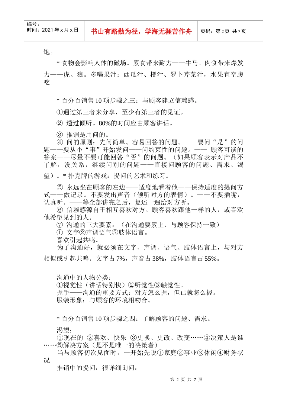 试论百分百销售项步骤_第2页