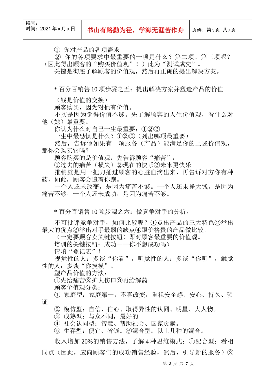 试论百分百销售项步骤_第3页