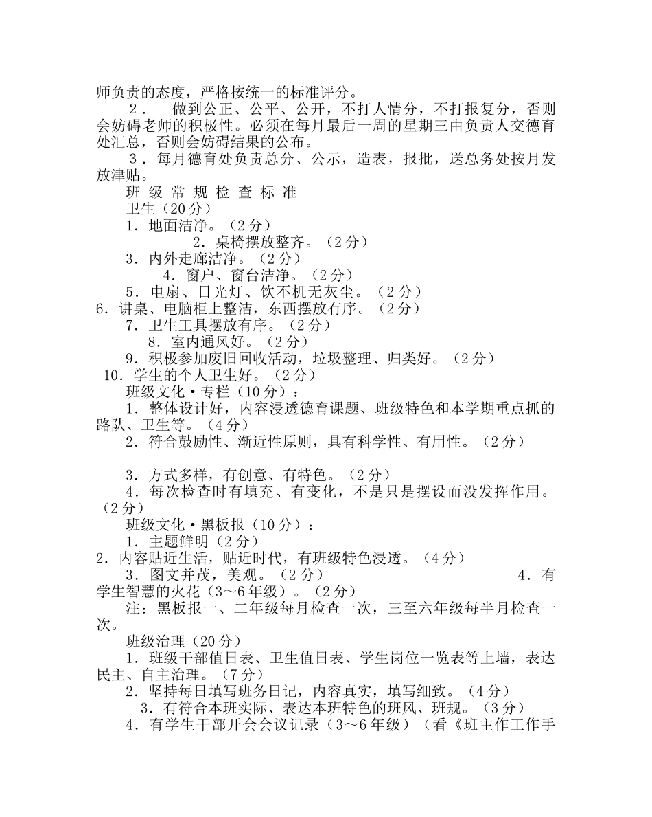 政教处范文小学星级班级达标实施方案 _第2页