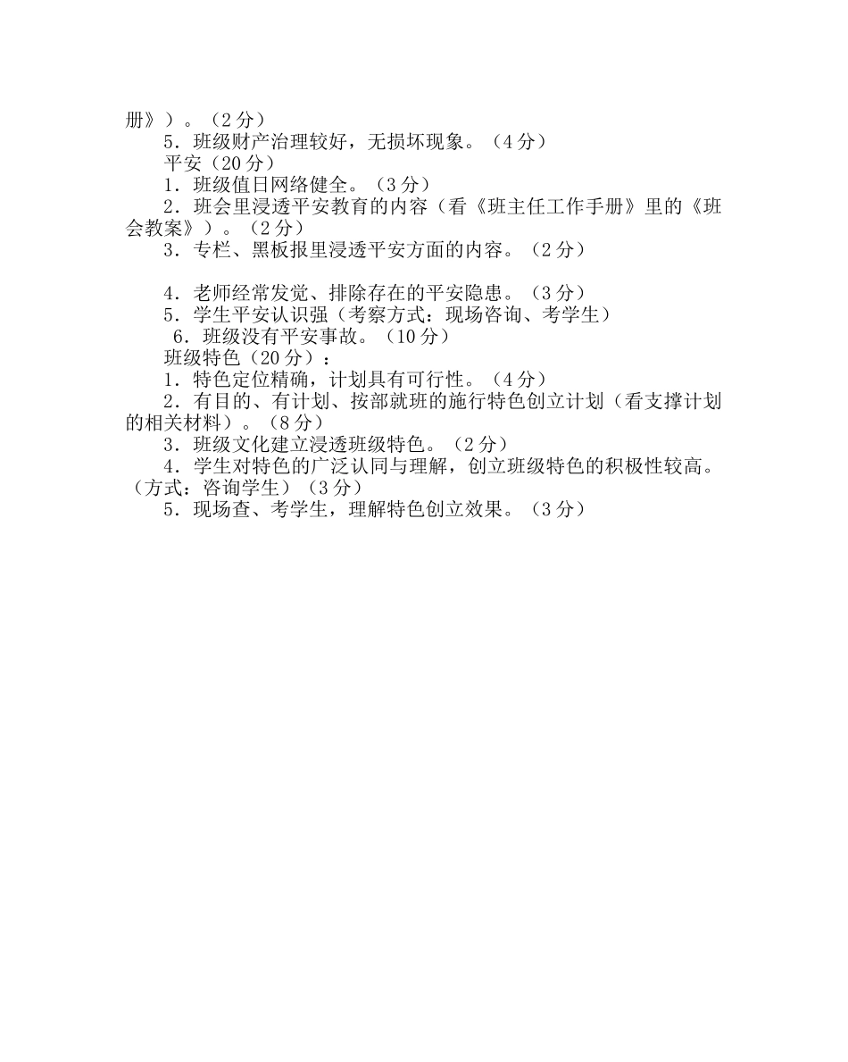 政教处范文小学星级班级达标实施方案 _第3页