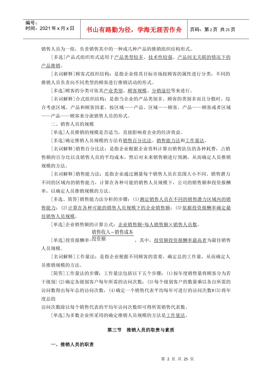 谈判与推销技巧讲义_第2页