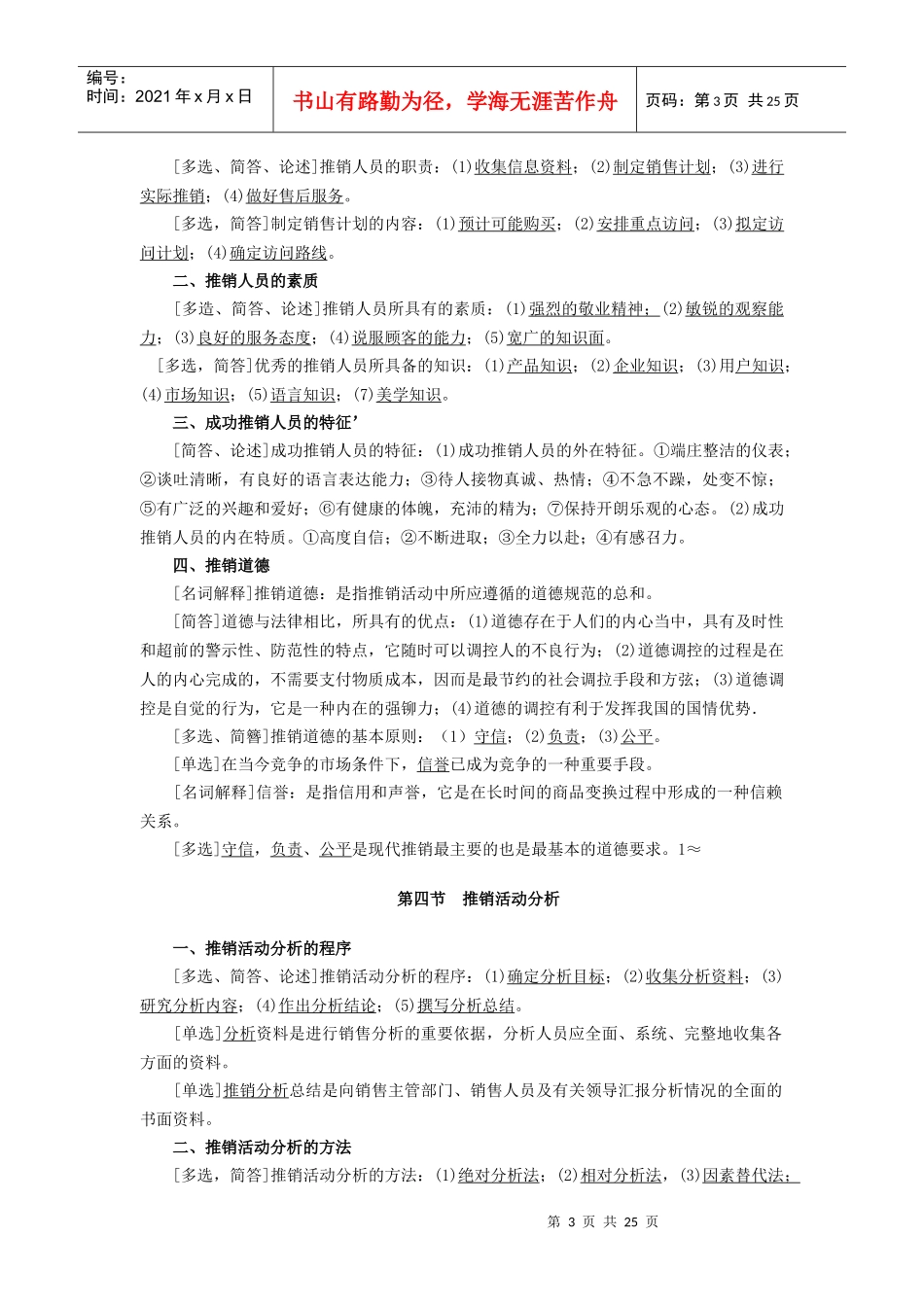 谈判与推销技巧讲义_第3页