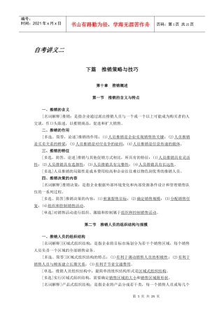 谈判与推销技巧讲义