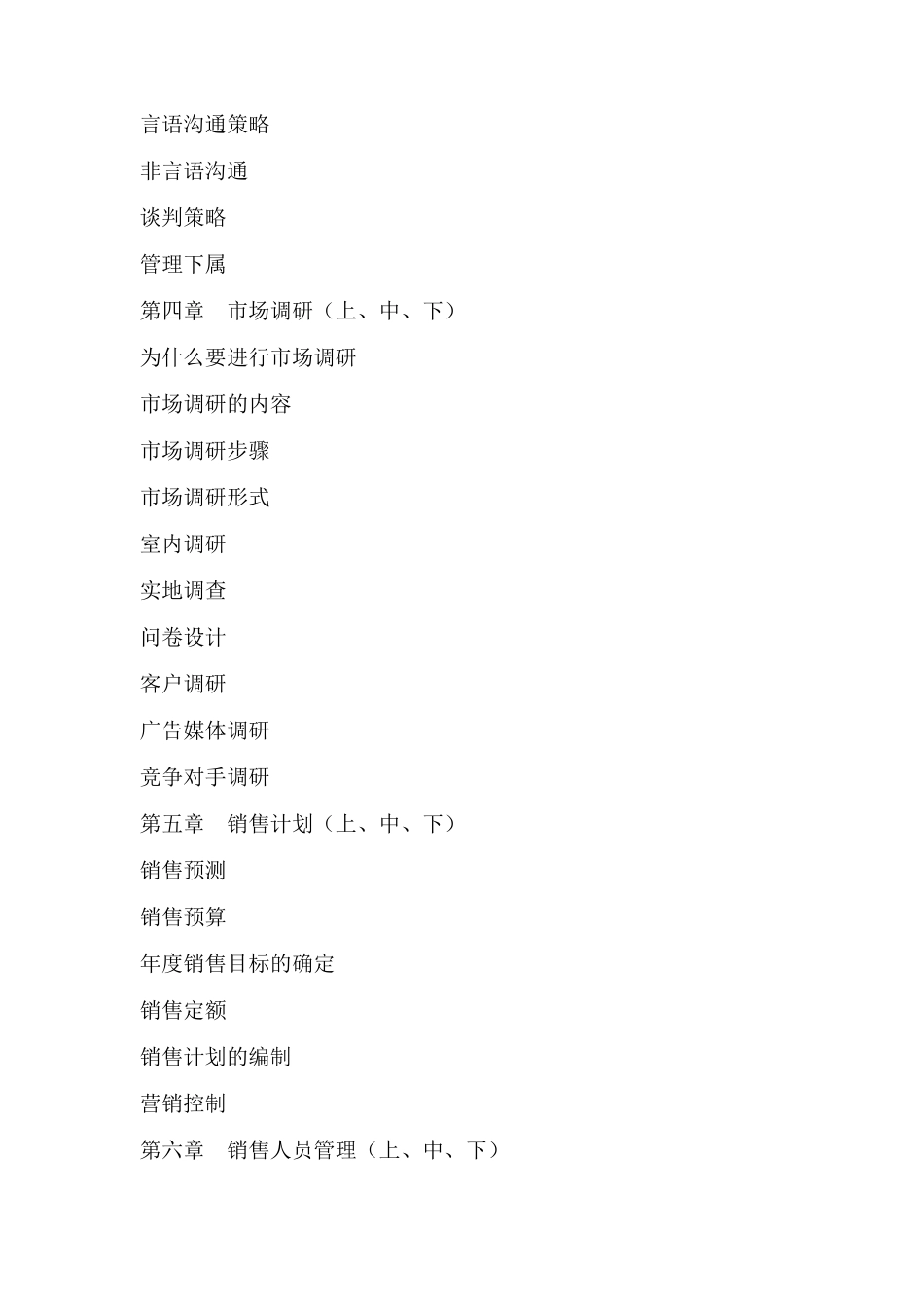 某药业公司销售经理培训教程_第2页