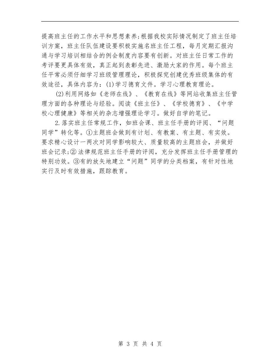 2024年下半年培训学校德育工作计划_第3页