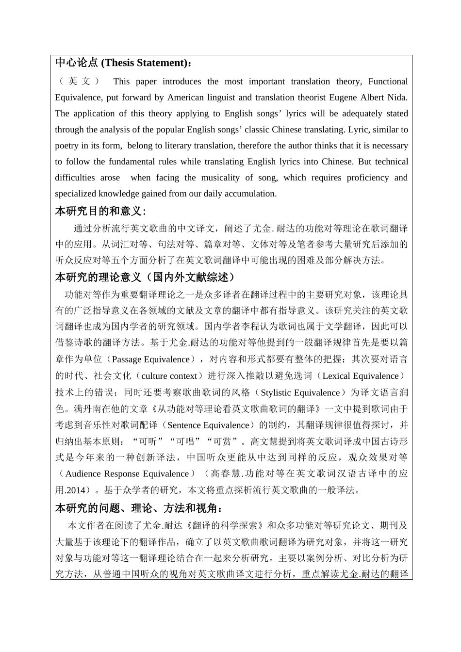 朱晓蕊-开题报告最终 _第2页