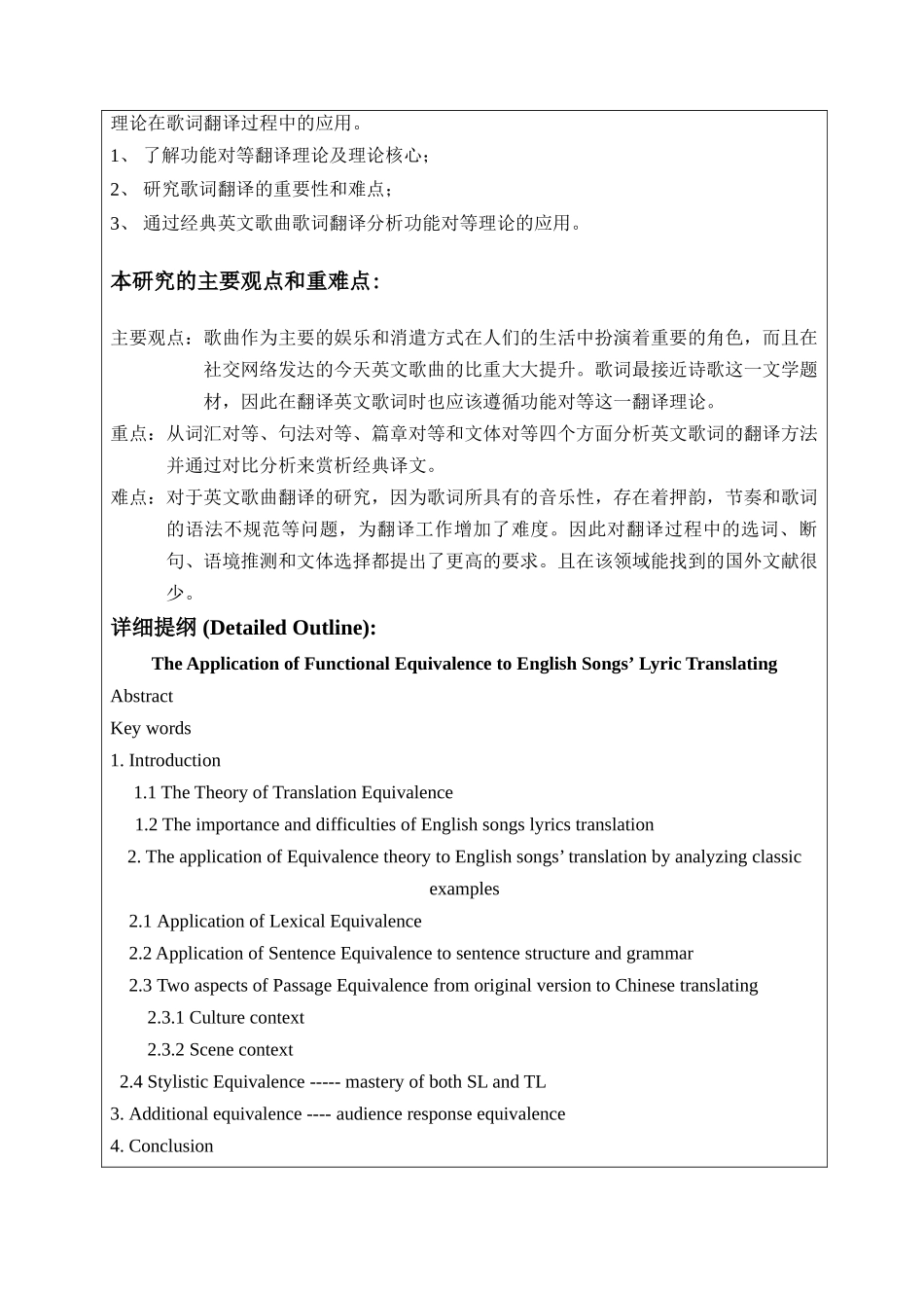 朱晓蕊-开题报告最终 _第3页