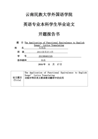 朱晓蕊-开题报告最终 