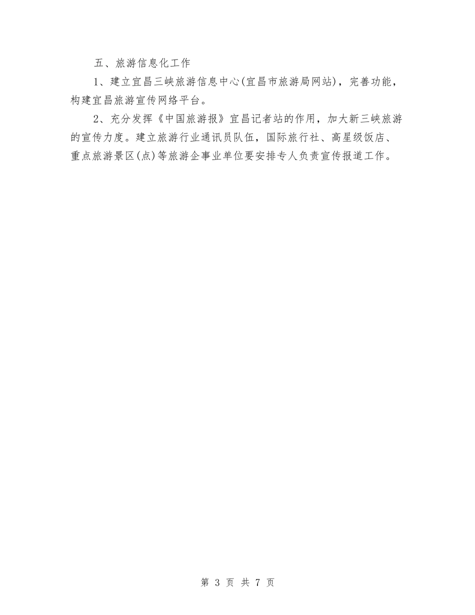 2024年2月市场营销工作计划与2024年2月市场部销售工作计划汇编_第3页