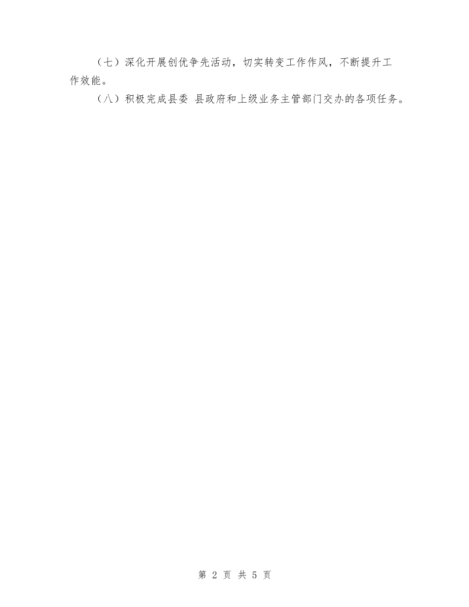 2024年档案局工作计划与2024年档案局干部理论学习活动计划范文汇编_第2页