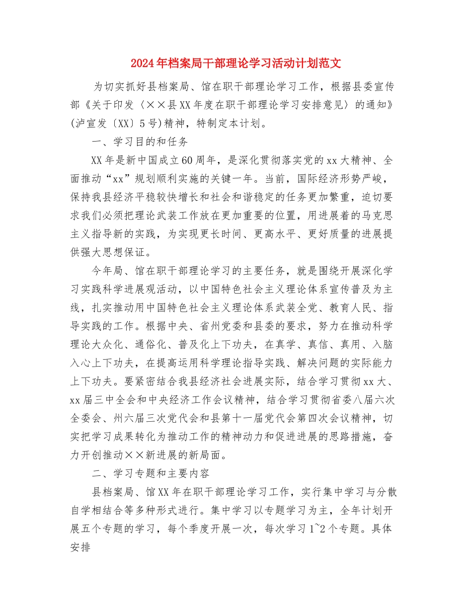 2024年档案局工作计划与2024年档案局干部理论学习活动计划范文汇编_第3页