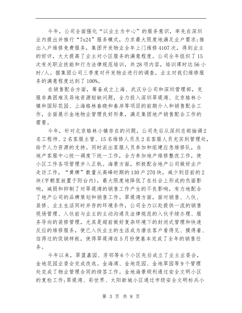 物业总经理年终工作总结2024_第3页