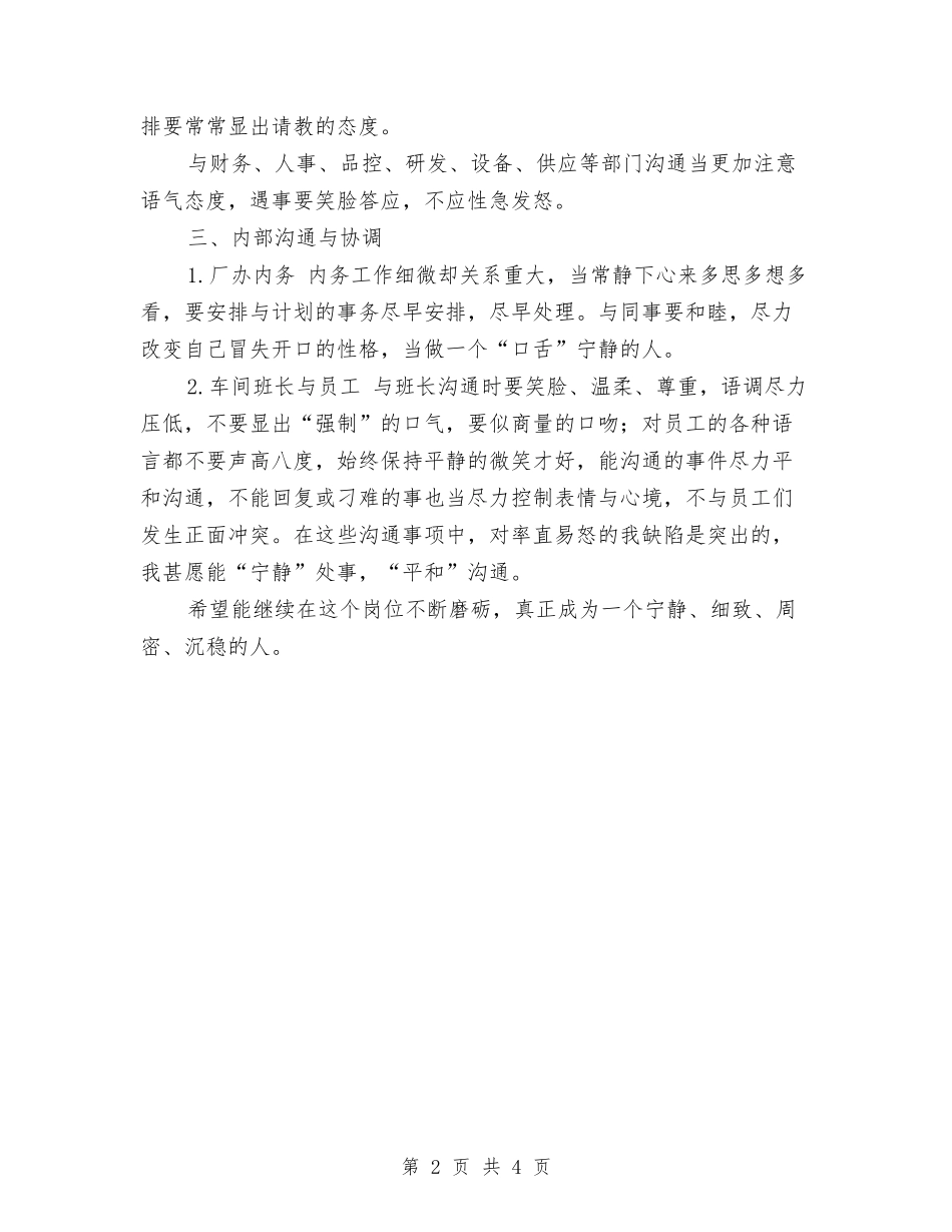 2024年企业内勤个人工作总结与2024年企业出纳年终总结优秀范文汇编_第2页