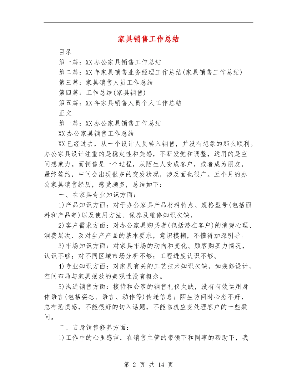 家具销售工作总结_第2页