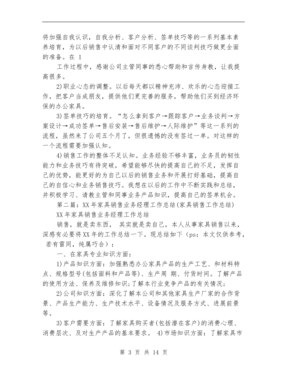 家具销售工作总结_第3页