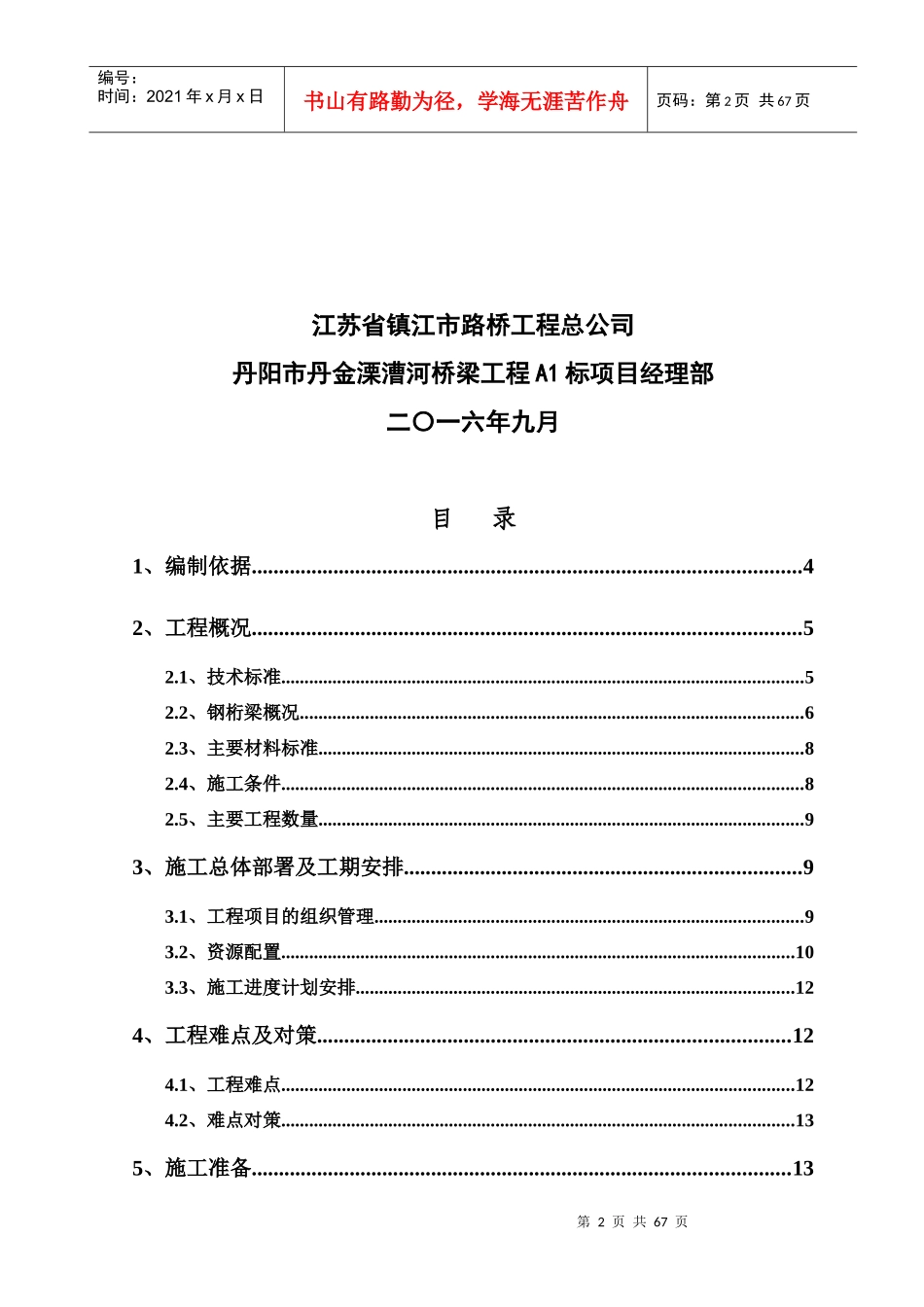 珥陵桥钢桁梁施工方案_第2页