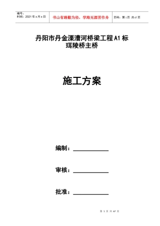 珥陵桥钢桁梁施工方案