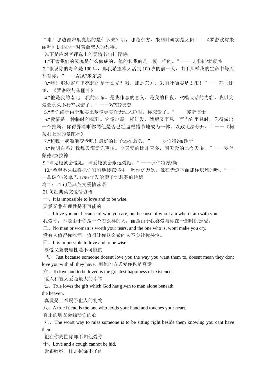 英文经典爱情格言 _第2页