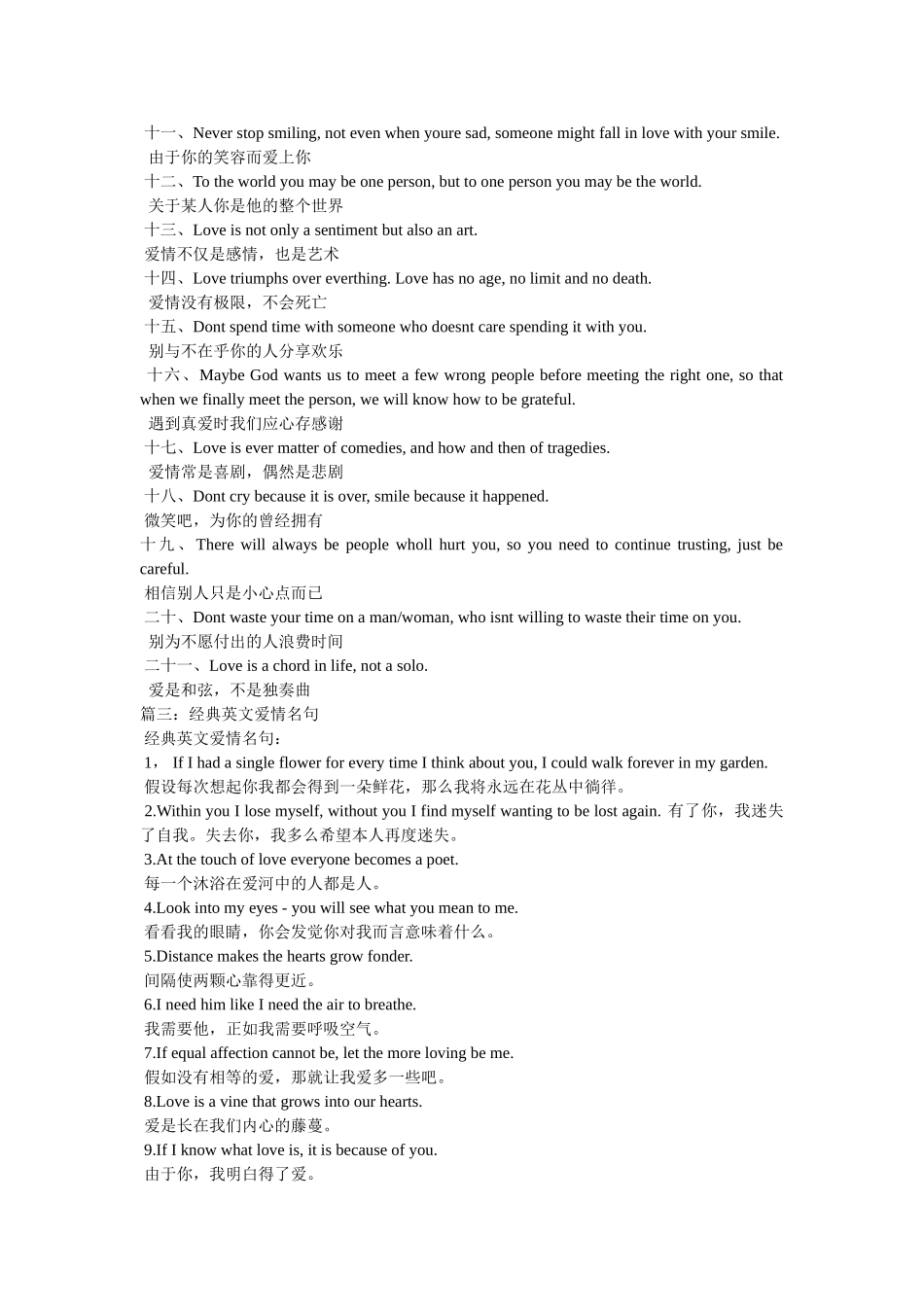 英文经典爱情格言 _第3页