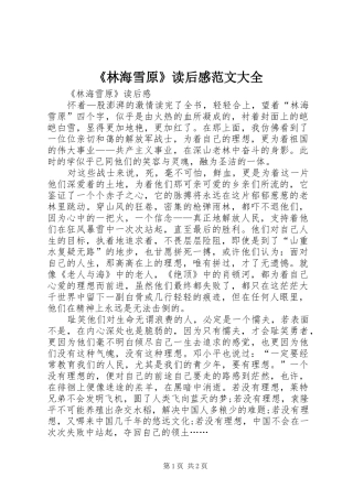 《林海雪原》读后感范文大全