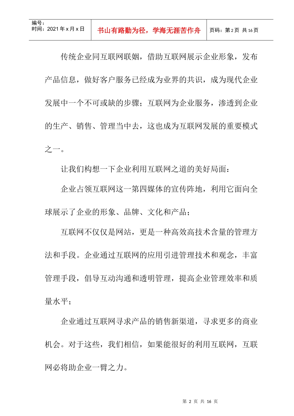 某服饰销售管理系统暨网站方案书_第2页