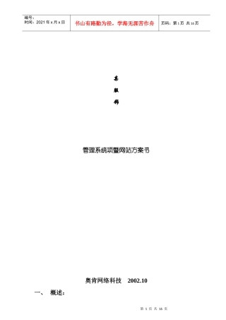 某服饰销售管理系统暨网站方案书